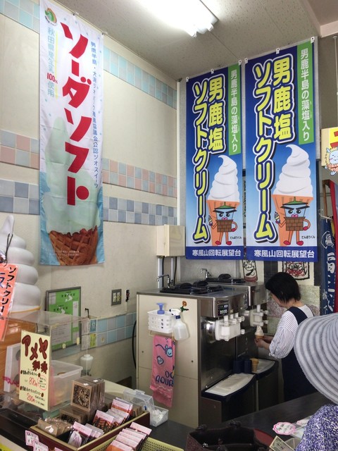 スカイパーク寒風山回転展望台 脇本 その他 食べログ