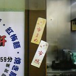 誠養軒 - 花街・上七軒の千社札