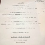 ブリコラージュ ブレッド アンド カンパニー ダイニング・カフェ - 