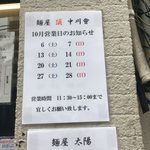 麺屋 頂 中川會 - 