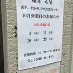 麺屋 頂 中川會 - 