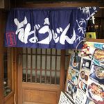 豊年屋 - 