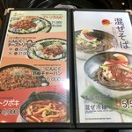 유가네 - メニュー日本語！