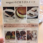 meguri 石畳茶屋 - 
