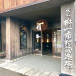 桝一市村酒造場 手盃 - 外観