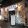 喜多方ラーメン 坂内 内幸町ガード下店