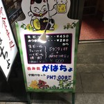 がばちょ - がばちょのセットは500円やで～ヽ(´▽｀)／