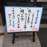 花みずき - こちらは店外看板メニュー。若干表記が異なる