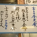 花みずき - 店内のランチメニュー。達筆やなあ