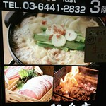 Kyuushuujidoriya Nabe Benkei - 店外看板。