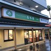 もち吉 宮崎店