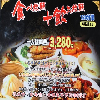 All-you-can-eat and drink for 2 hours for 3,280 yen!!!