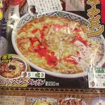 中国ラーメン揚州商人 - スーラータンメンメニュー