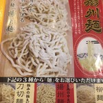 中国ラーメン揚州商人 - 麺の種類のメニュー