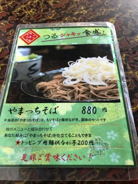 なが芋のやまっち蕎麦 By Hatak121 そば幸 波田 そば 食べログ