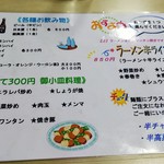 大勝軒 - 卓上のメニュー・２