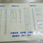 大勝軒 - 卓上のメニュー・１