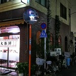 大勝軒 - 店の外観全体