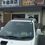 牛島商店 - 外観