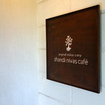 シャンディ ニヴァース カフェ - 