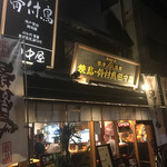 Yakitori Honetsukidori Tanakaya - 