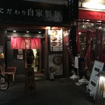 自家製麺 MENSHO TOKYO - 