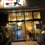 らーめん屋 一火 - 外観です。