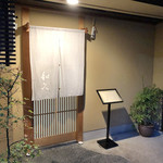 和久 - 夜の外観('18.9月中旬)