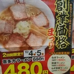  会津・喜多方ラーメン 小法師 - 