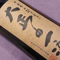 ■大正の一滴（芋）