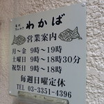 たいやき わかば - 営業時間。閉店は19時。