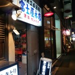 富士屋本店 - 