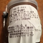 アトリエ・ド・フロマージュ - 