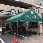 炭焼うな富士 - 