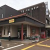 安福亭 本店