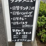 シーザー - ランチの看板