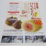 メープル ストリート マーケット - チラシ