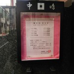 新宿割烹 中嶋 - 