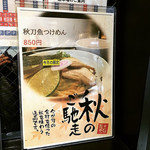 麺の坊　晴天 - 