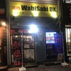 月島 焼肉・ホルモンWabisabi DX