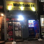 月島 焼肉・ホルモンWabisabi DX - 