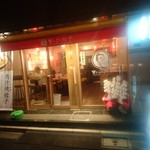 Sousan No Gyouza - 店頭