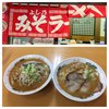 みそラーメンのよし乃 さっぽろテレビ塔店