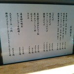 櫻井中華そば店 - 店内のメニュー
