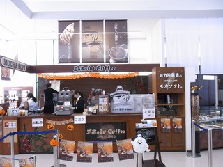ミカドコーヒー - 