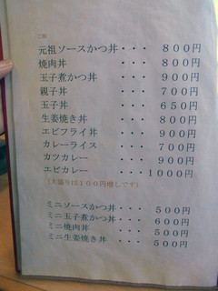 桔梗家 - メニュー2018年9月