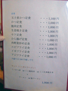 桔梗家 - メニュー2018年9月