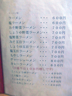 桔梗家 - メニュー2018年9月