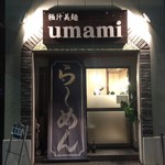 極汁美麺 umami - 