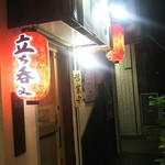 Tachinomi Tooru - 店頭